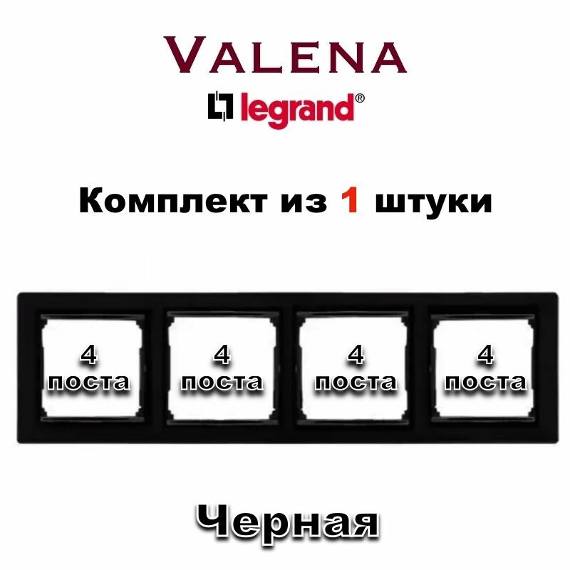 Рамка электрическая Legrand Valena Classic