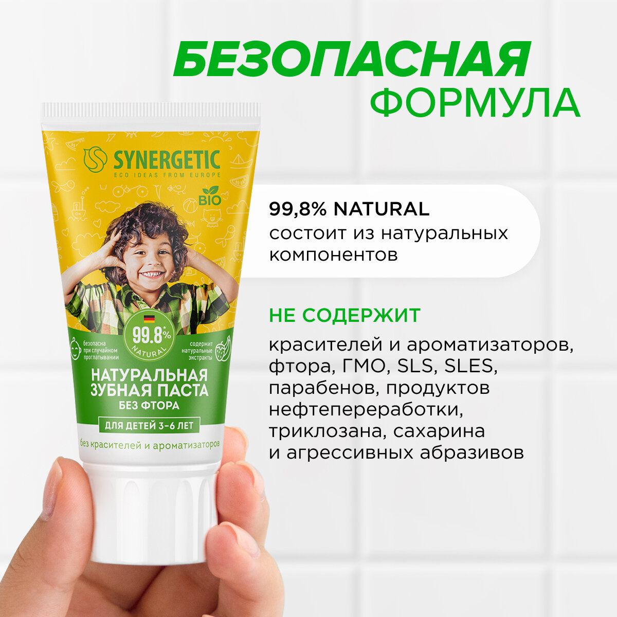 Зубная паста Synergetic детская от 3 до 6 лет 50г - фото №19