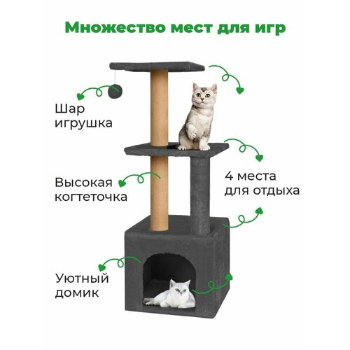 Когтеточка с домиком для кошек ZURAY, 36х36х95см