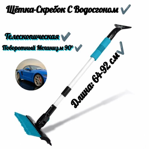 Щётка-скребок с водосгоном телескопическая 64-92 см 1202₽