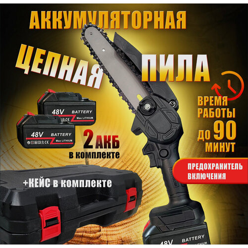 Пила аккумуляторная цепная. 2 аккумулятора и кейс в комплекте. Мини сучкорез ручной.