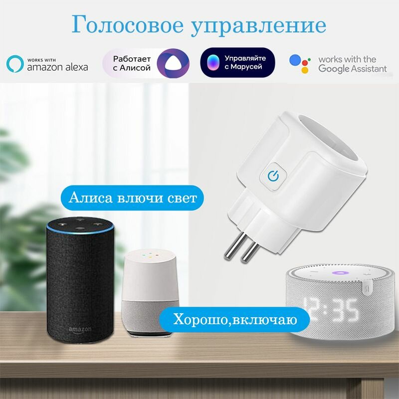 Умная розетка, WiFi, 20A, Умный дом Алиса, Маруся, Tuya, Smart life