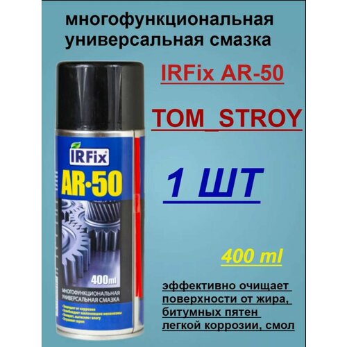 Смазка многофункциональная универсальная IRFIX AR-50 400 мл 1шт 490₽
