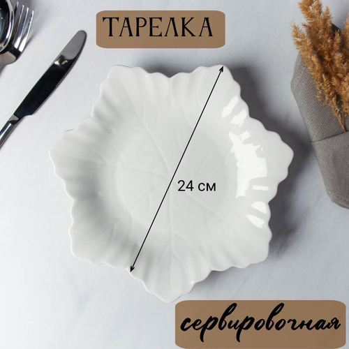 Тарелка сервировочная 24 см 520₽