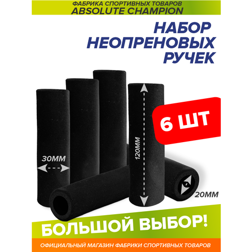 Набор неопреновых ручек (6шт)