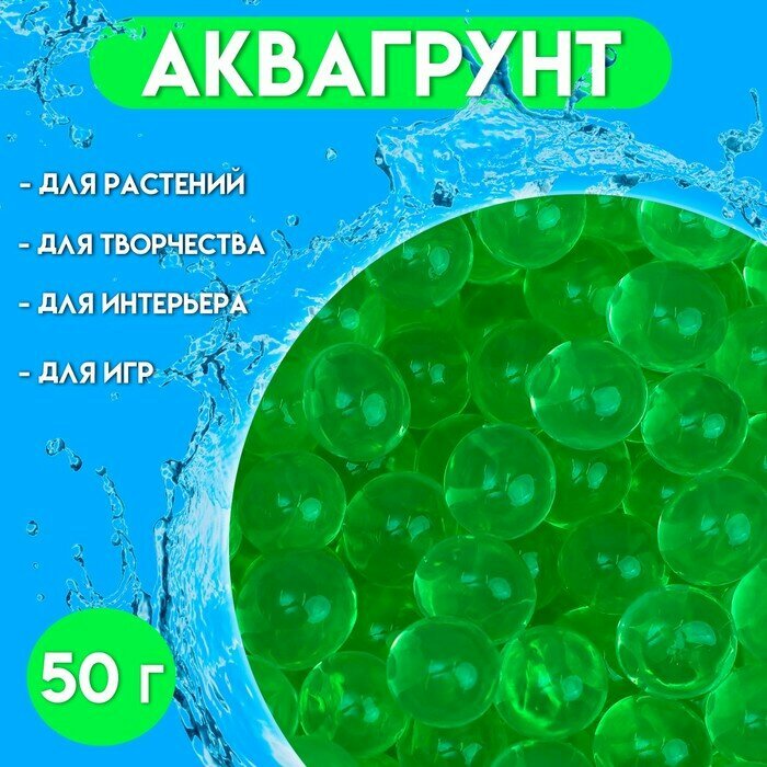 Аквагрунт зелёный 50 г 3740533