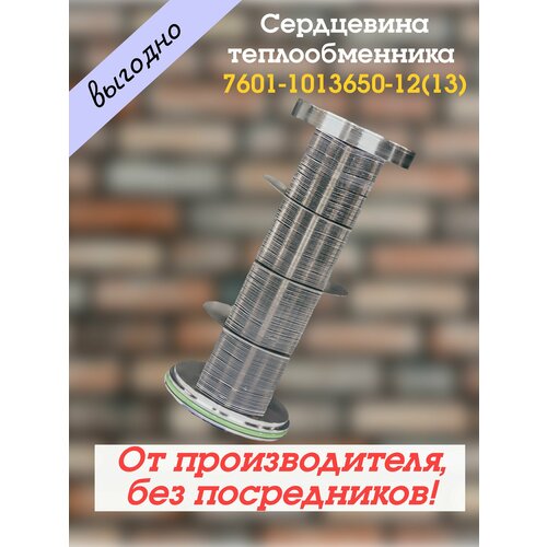 Сердцевина (короткая) теплообменника для а/м ЯМЗ 7601 от производителя!