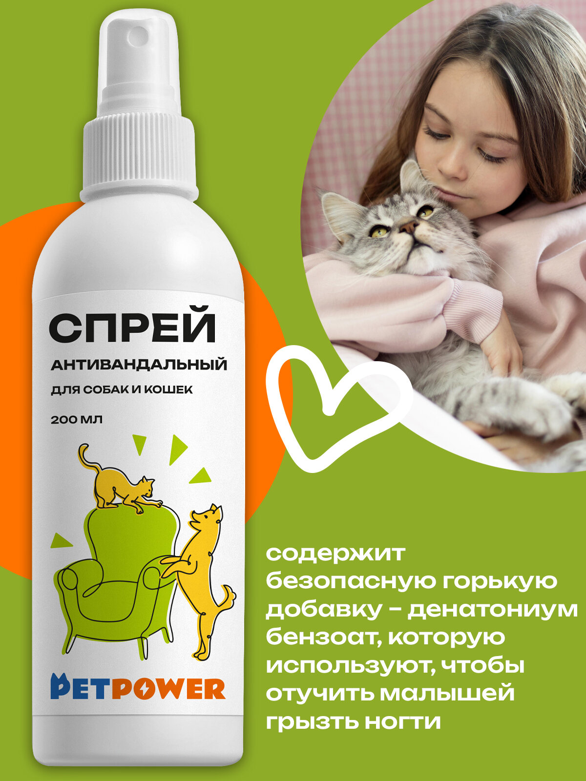 Антивандальный спрей для собак и кошек