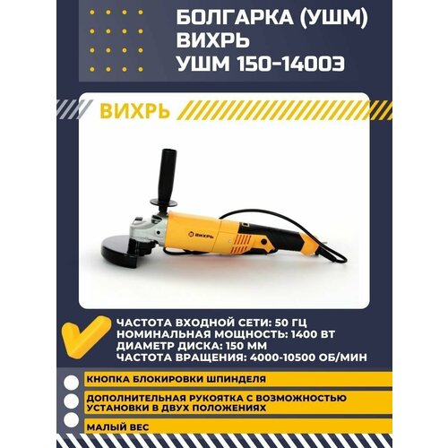 Болгарка электрическая УШМ-1501400Э 6293₽