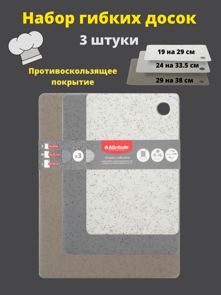 Набор разделочных досок Attribute Granite Collection, 3 шт, серый — фото 1