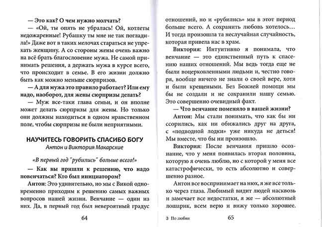 По любви. Секреты семейного счастья в православной семье - фото №18