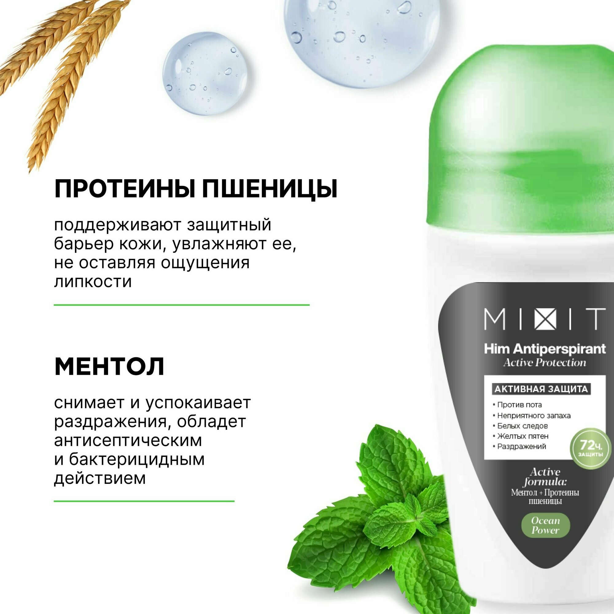 MIXIT Дезодорант мужской против запаха пота Him Antiperspirant, 50 мл