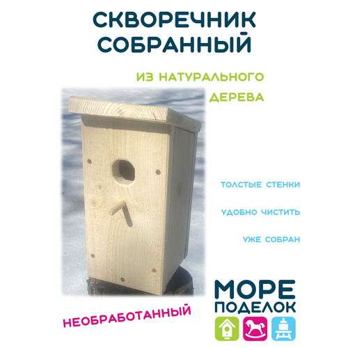 Обыкновенный скворечник собранный