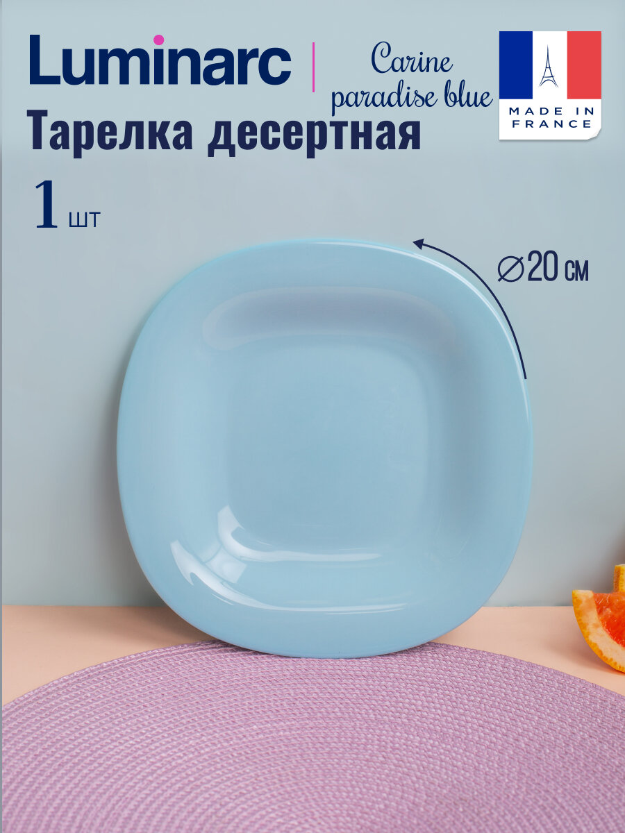 Тарелка десертная LUMINARC карин парадайз БЛЮ 20см