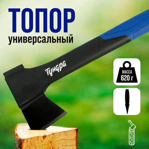 топор truper 101769 укороченная ручка 450 г 190 мм Топор универсальный тундра, 47-53 HRC, усиленное фиберглассовое топорище 350 мм, 450/620 г