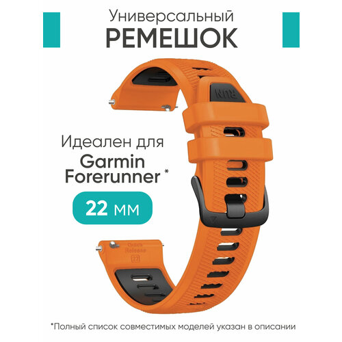 ремешок quickrelease 22 мм для garmin suunto coros силиконовый двухцветный белый черный Ремешок для часов Garmin 22 мм оранжевый, идеален для Garmin Forerunner 965,265,255 и др.