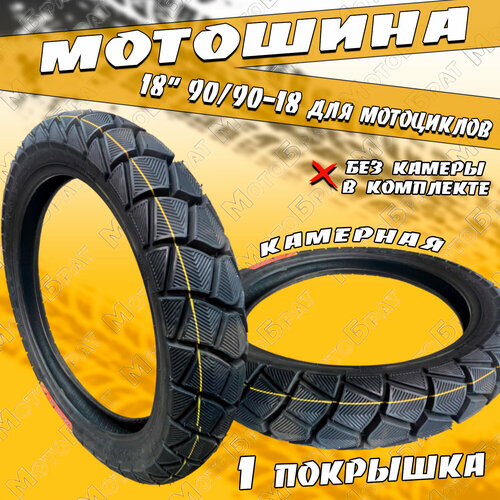 Покрышка 18 9090-18 для мотоциклов без камеры 3982₽