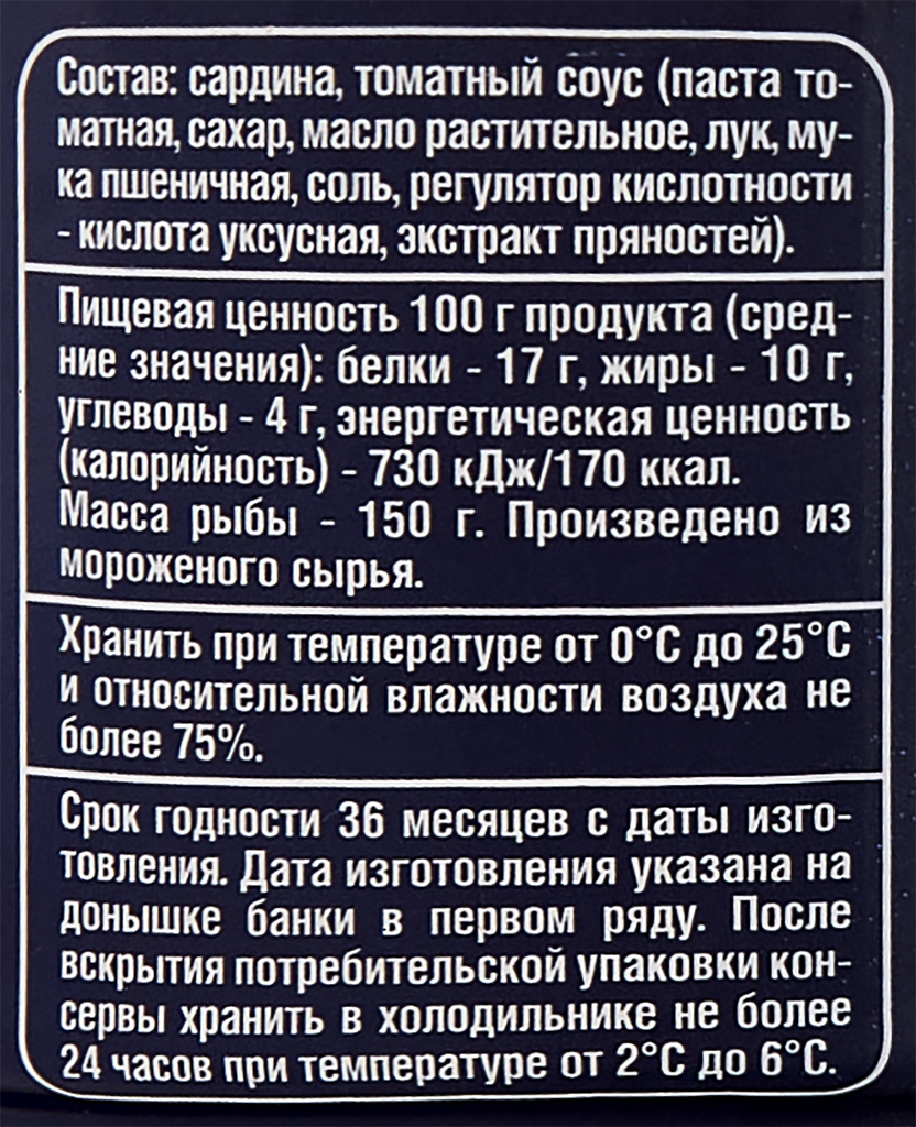 Сардина Барс в томатном соусе 250 г - фото №12