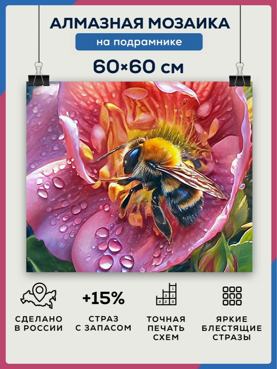 Алмазная мозаика 60x60 Пчела на цветке на подрамнике