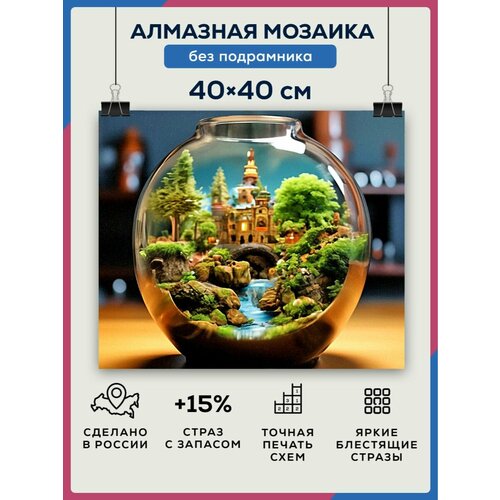 Алмазная мозаика 40x40 Город фантастика без подрамника