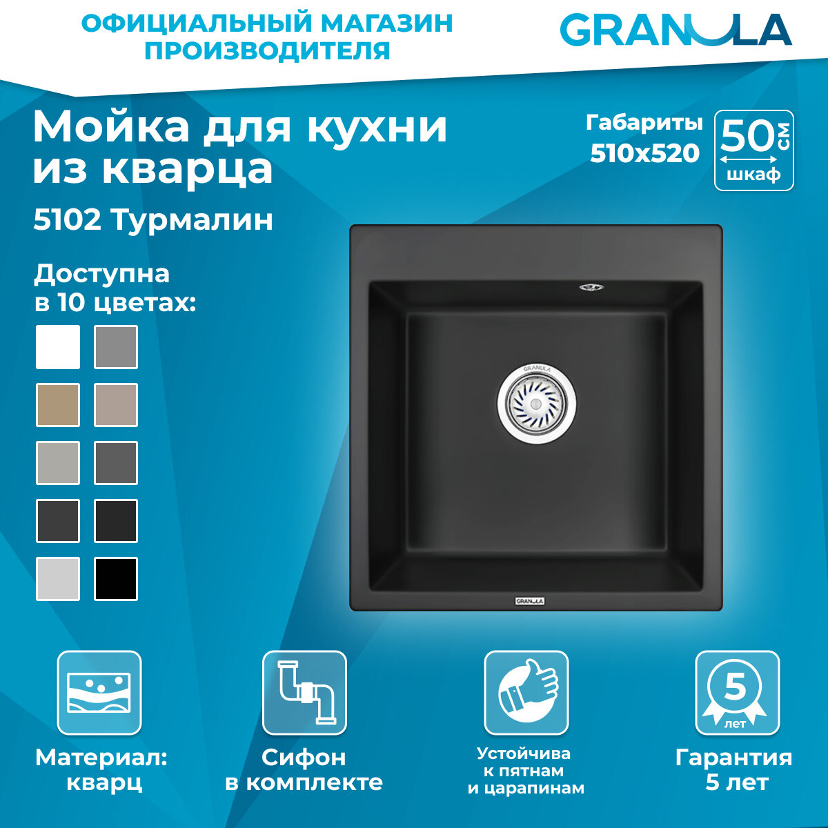 Врезная кухонная мойка Granula 5102 50.5х51см кварцевый искусственный камень