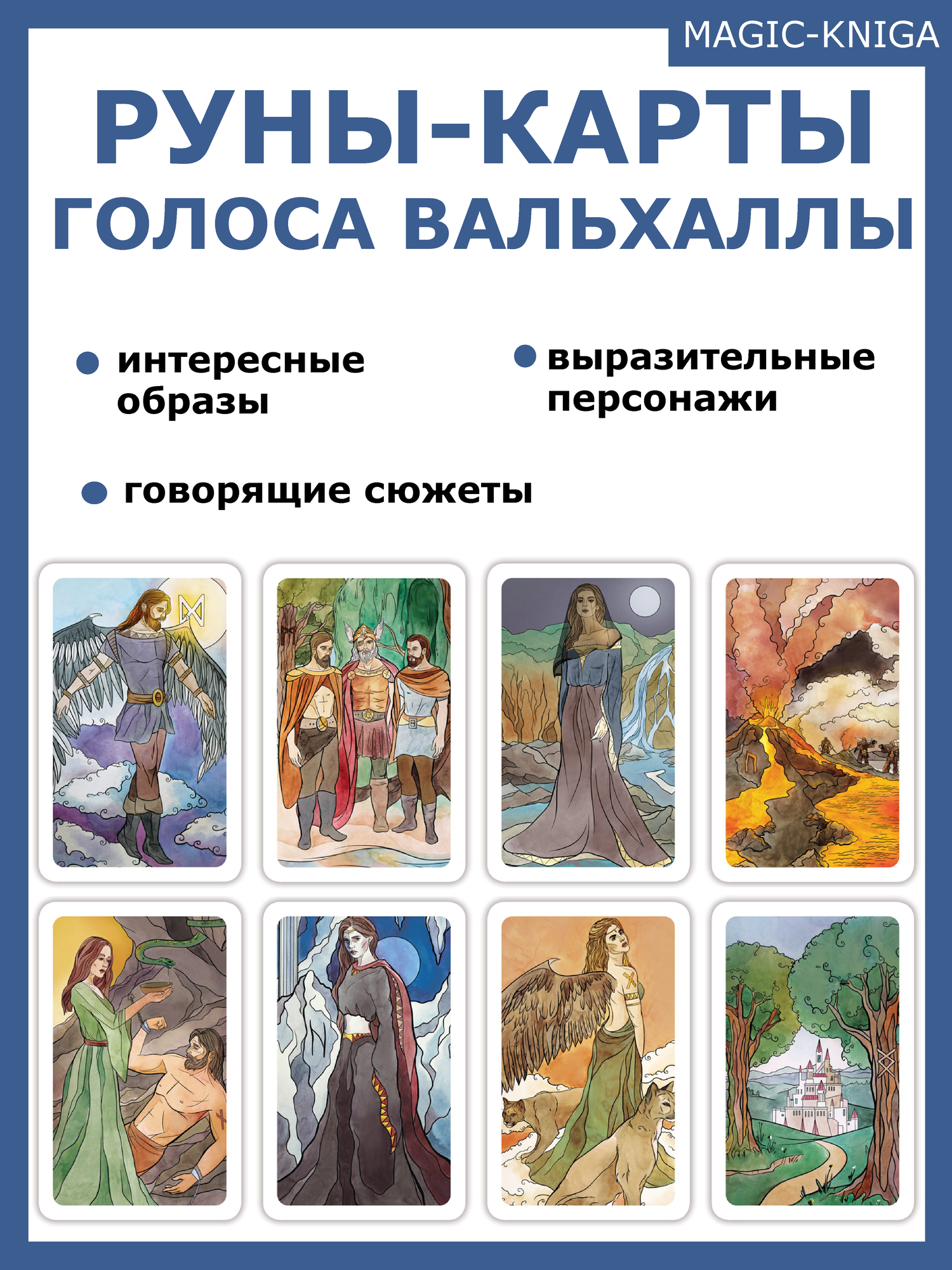 Голоса Вальхаллы. Руны-карты (24 карты + инструкция) - фото №3