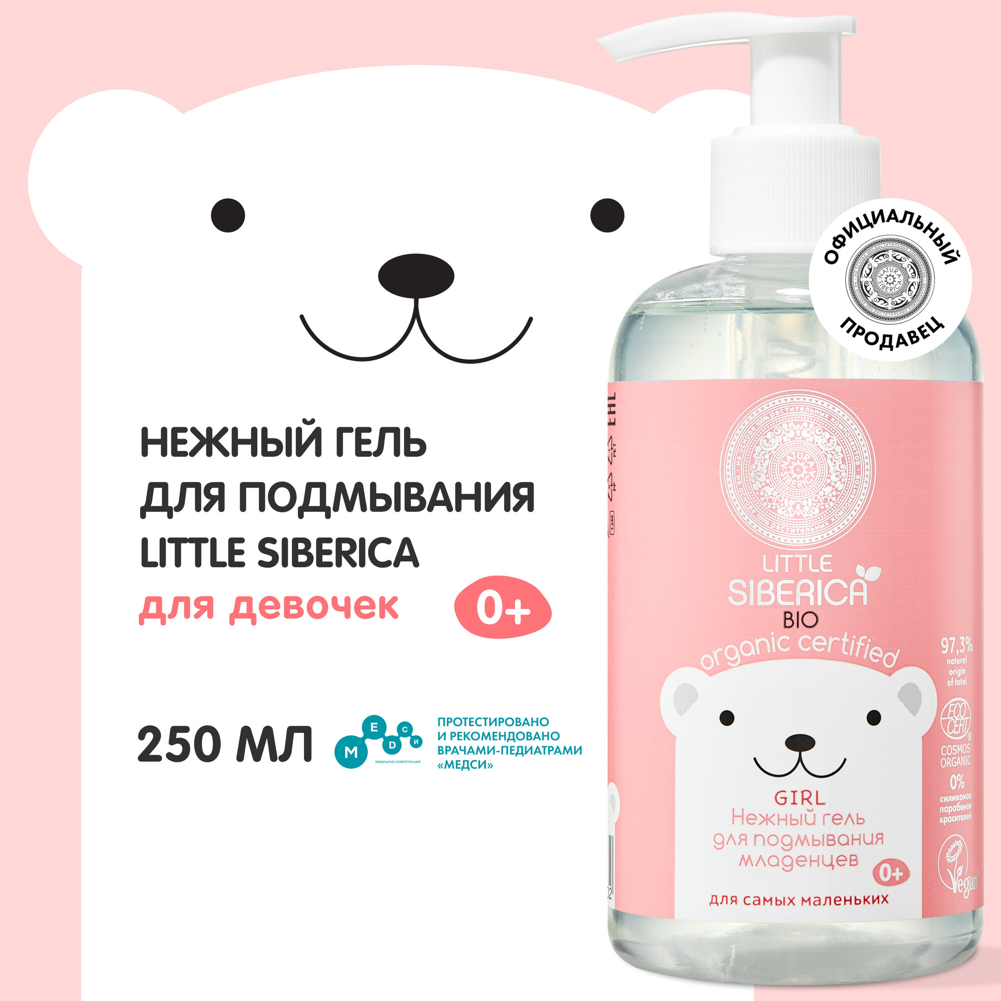 Нежный гель Natura Siberica Little Siberica 0+ для подмывания младенцев для девочек 250 мл