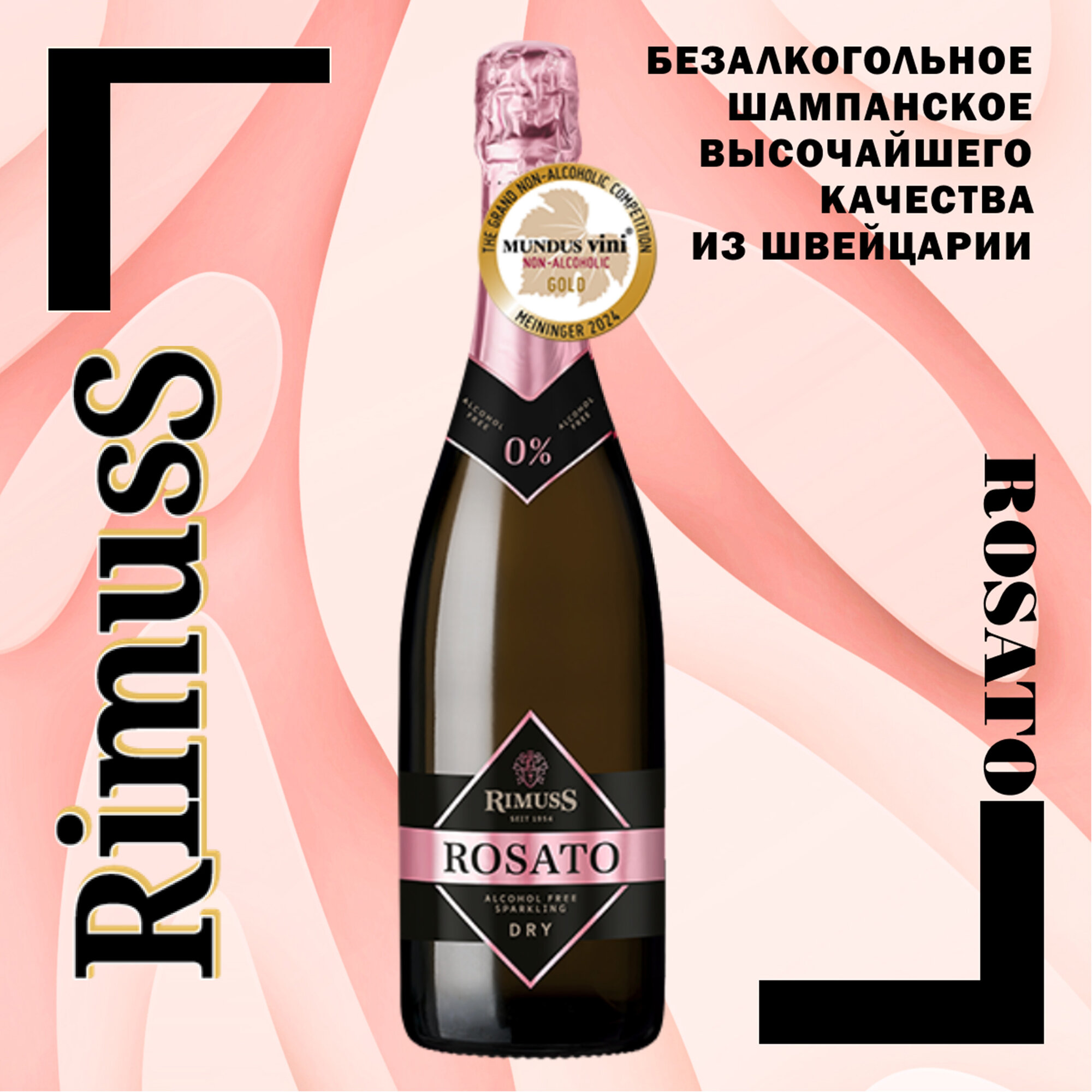 Шампанское безалкогольное Rimuss (Римусс) ROSATO (Росато) игристое вино сухое Швейцария 750 мл x 6 шт.