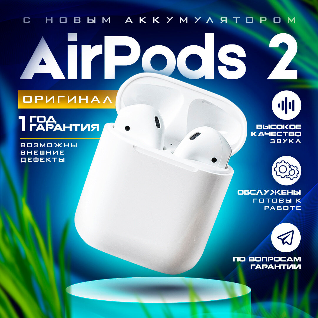 Беспроводные наушники AirPods 2 c новыми аккумуляторами и гарантией 1 год (A2032, A2031)