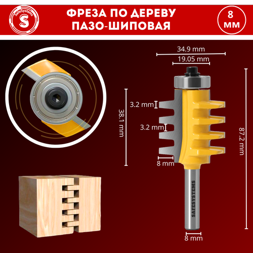 Фреза по дереву SafeSystems кромочная пазо-шиповая для сращивания, хвостовик 8 мм