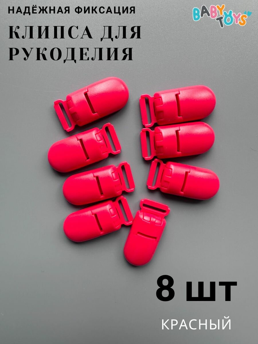 Клипса пластиковая для рукоделия красная