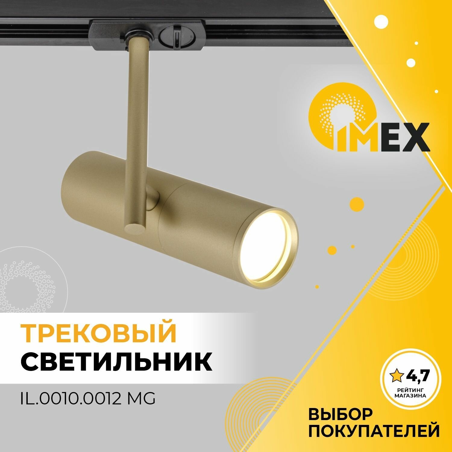 Трековый светильник IMEX KITO - фото №1