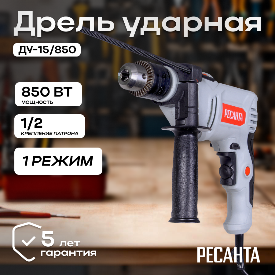 Дрель ударная ДУ-15/850 Ресанта