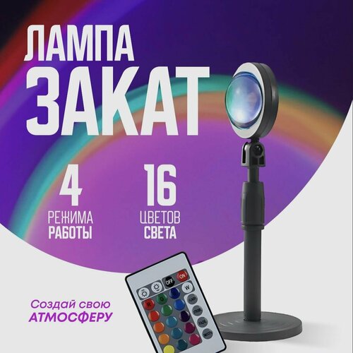 Настольная лампа для студийной съемки Свет солнца Декоративный светильник Sunset Lamp ночник 584₽