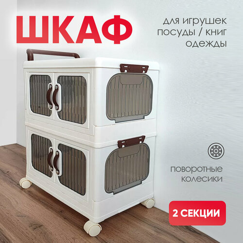 Шкаф пластиковый 2 секционный на колесах 4446₽