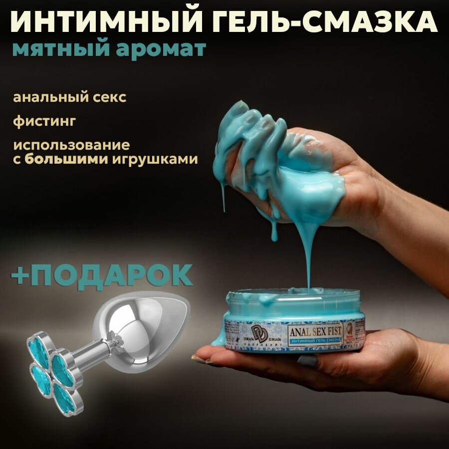 Анальная смазка Джага Джага Anal sex fist мятный аромат 200 мл   