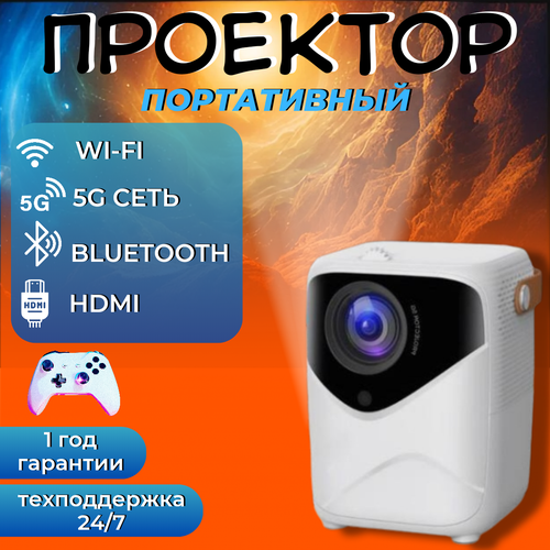 Проектор для домашнего кинотеатра портативный проектор для фильмов Full HD 15000₽