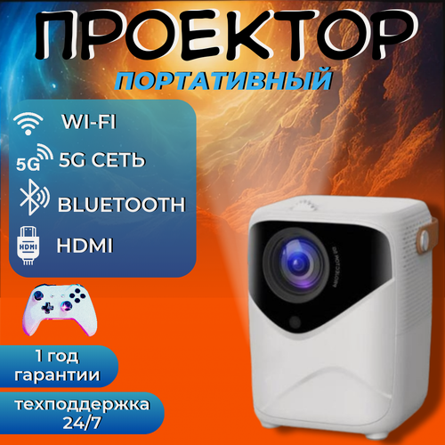 Изображение товара Портативный проектор PRO T8 Max с разрешением Full HD для домашнего кинотеатра