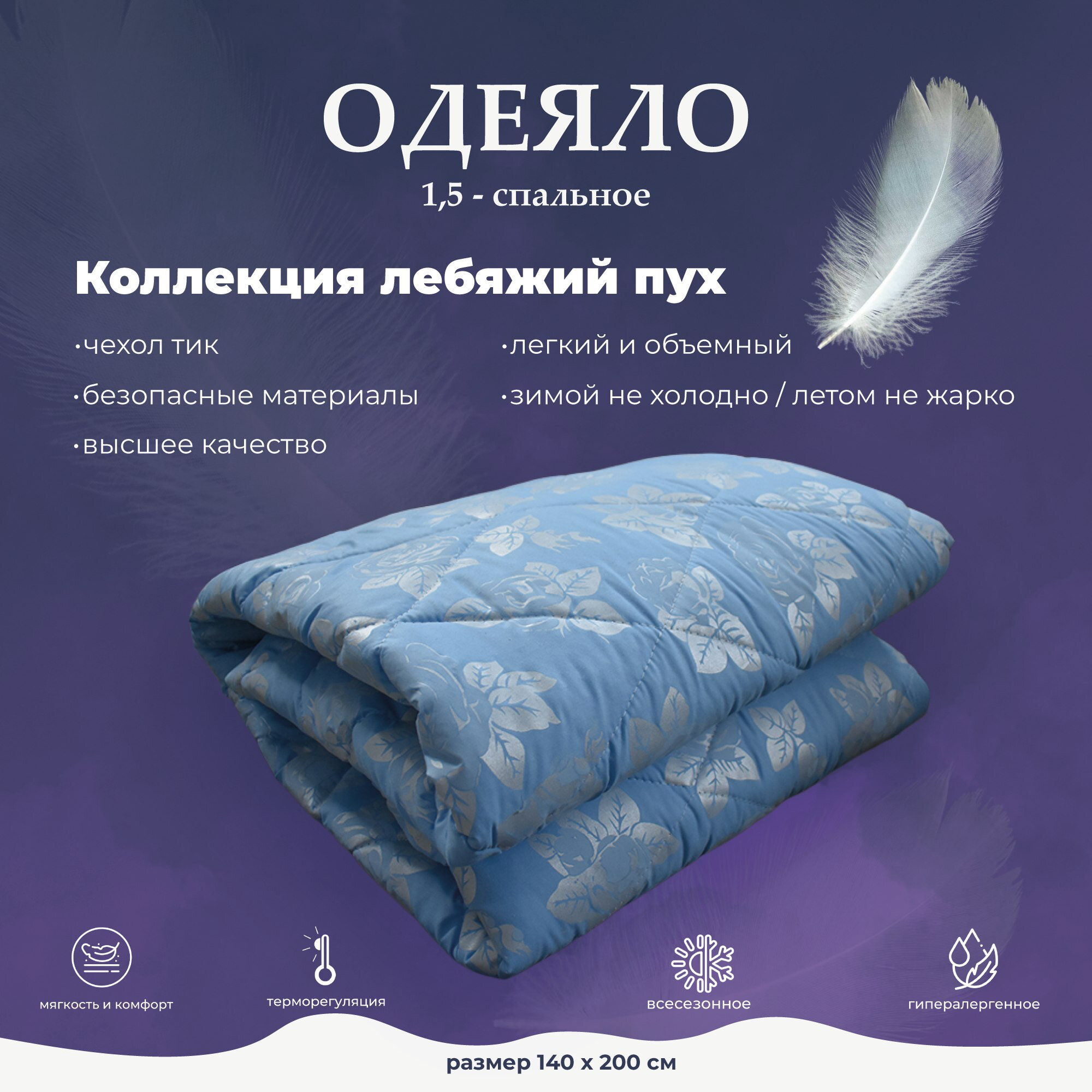 Одеяло Роза тик многоиголка зима напол. 400 гр. 140*200+-3% (МарТекс)