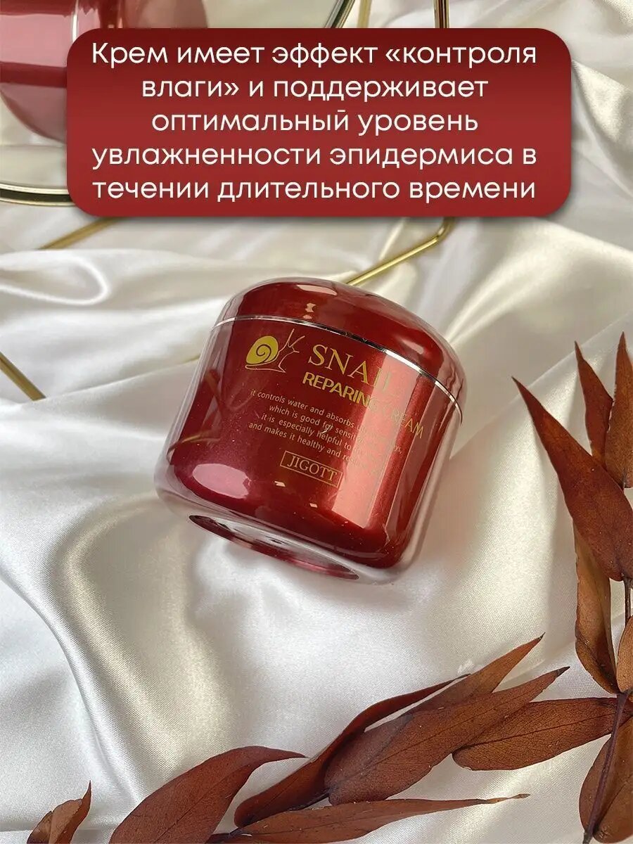 Восстанавливающий крем с муцином улитки JIGOTT Snail Reparing Cream, 100 г — фото 1