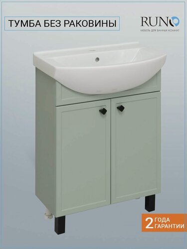 Изображение товара Тумба под раковину Runo Римини 65, мятный, под умывальник Бест 65