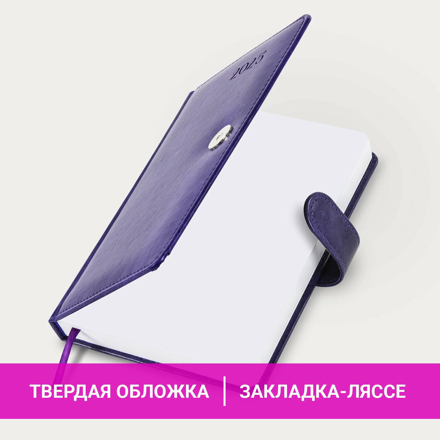 Ежедневник датированный 2025, планер планинг, записная книжка А5 с застежкой 138x213 мм, под кожу, фиолетовый, Brauberg, 115795 — фото 1