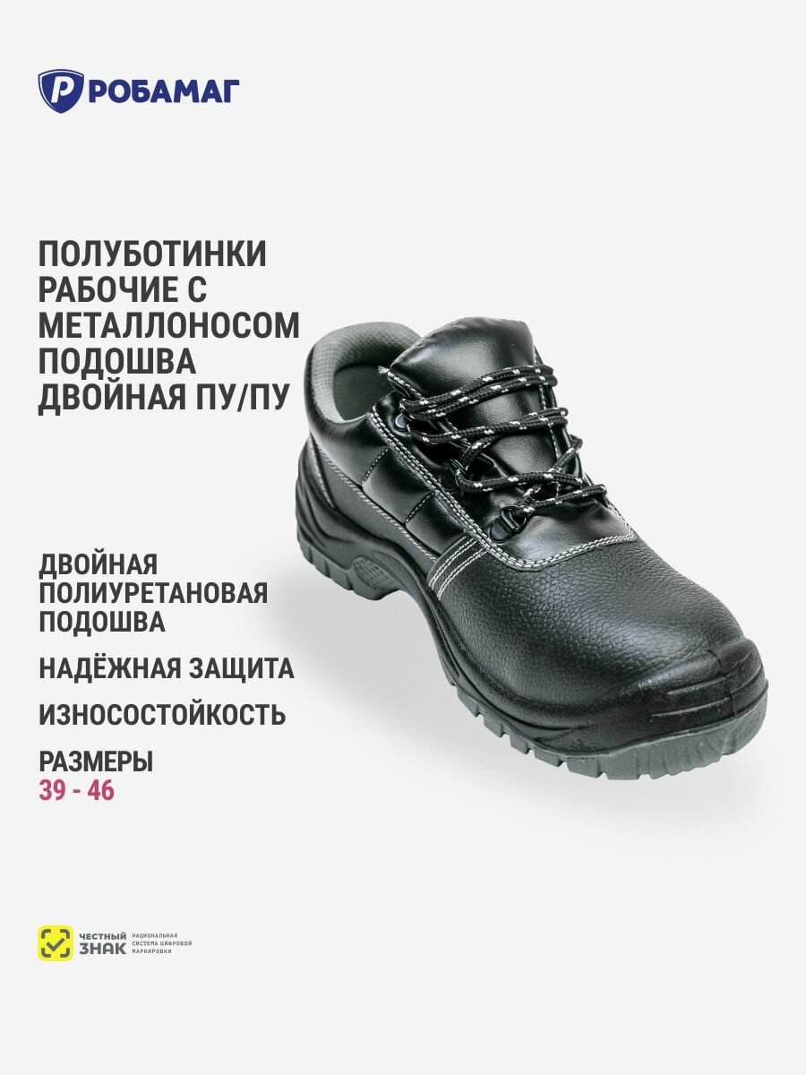 Полуботинки рабочие с металлоносом подошва двойная пу/пу