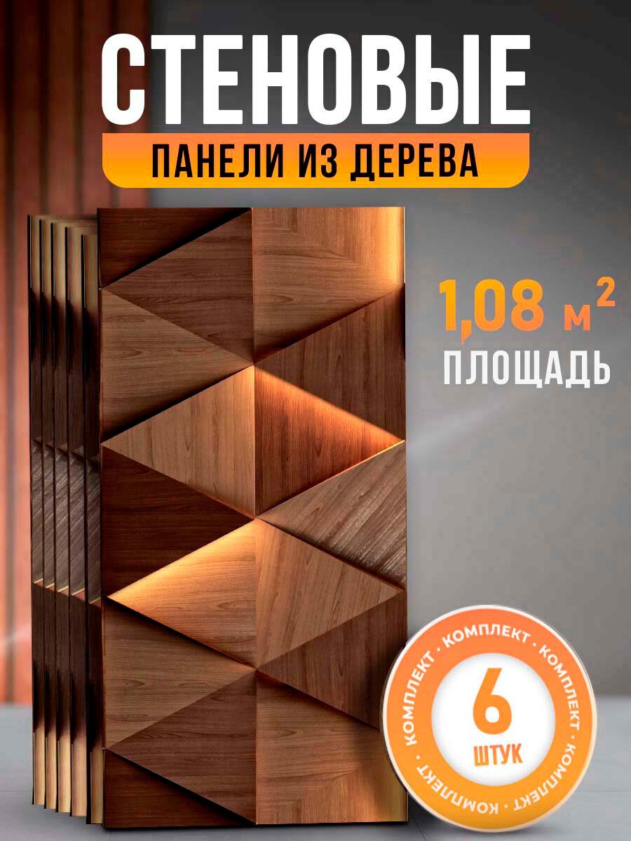 Стеновые панели для отделки 60х30 см