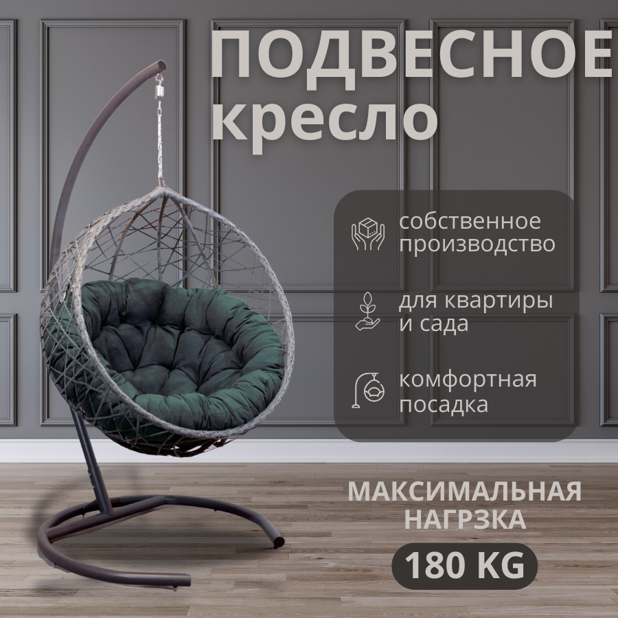 Подвесное кресло хаос 95x195x110 серое  графитовая подушка