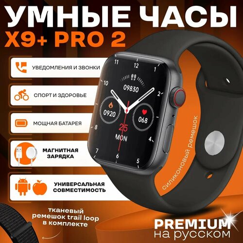 Умные часы WearFit X9 Pro 2 с Bluetooth 52 GPS и NFC 4132₽