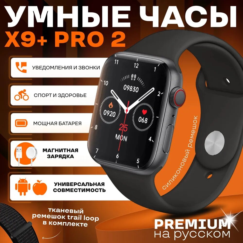 Умные часы WearFit X9 Pro 2 с Bluetooth 5,2, GPS и NFC