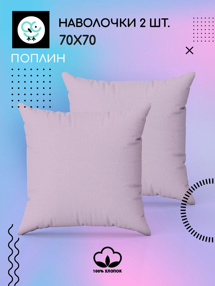 фото Комплект наволочек Uniqcute 50х70 2шт, Розовый кварц