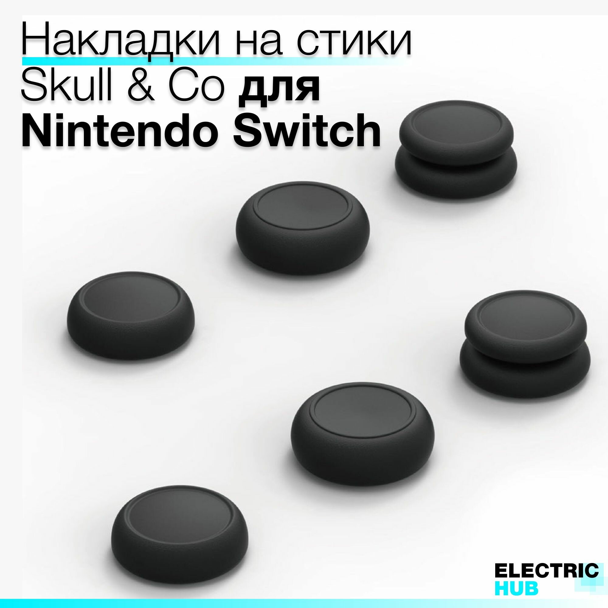 Накладки на стики "Thumb Grip" Skull & Co для Nintendo Switch / OLED / Lite (Joy Con), 6 штук, цвет Черный (Black)