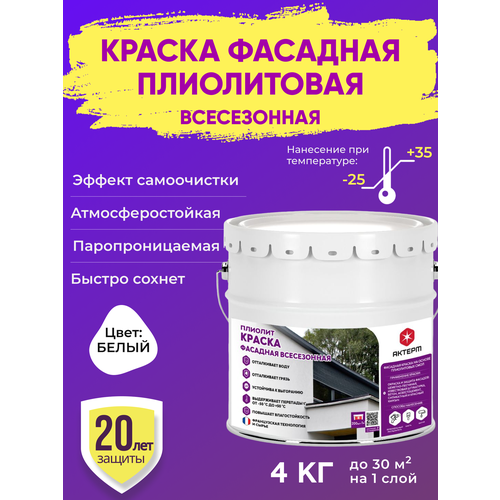 Фасадная краска AKTERM Плиолит (4 кг) плиолитовая, всесезонная